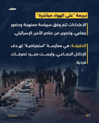 إبادة جماعية أخرى خلف الجدران.. لا كوابح، لا أخلاق ولا محاسبة4.jpg