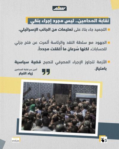 تجميع الحسابات في غزة  (4).jpg