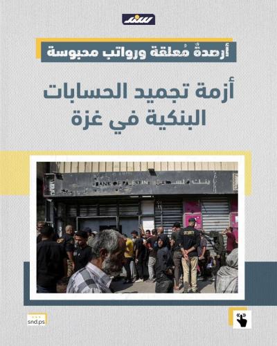 تجميع الحسابات في غزة  (1).jpg