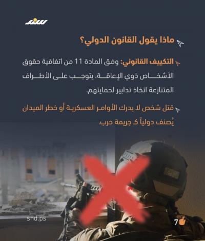 كيف حوّل الاحتلال ضعف الإدارك إلى حكم بالإعدام في غزة؟7.jpg