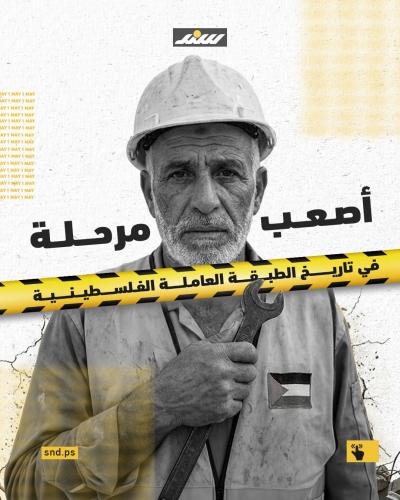 في يومهم.. كيف يبدو واقع العمال في فلسطين؟.jpg