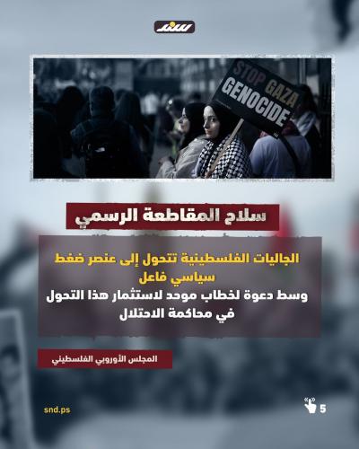 قصة مصورة.. مليون توقيع يطالبون بقطع العلاقات مع إسرائيل في أوروبا (1).jpeg