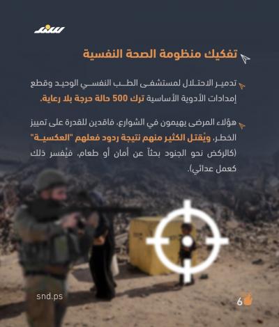 كيف حوّل الاحتلال ضعف الإدارك إلى حكم بالإعدام في غزة؟6.jpg