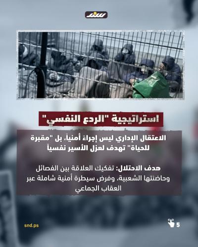 الاعتقال الإداري.. سجنٌ بلا تُهمة ونهايةٌ مجهولة5.jpg