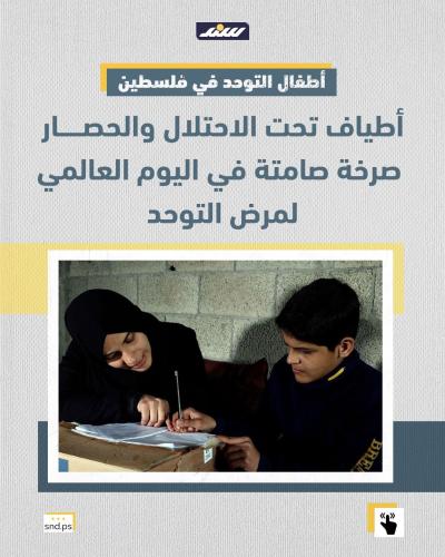 أطياف تحت الاحتلال والحصار.jpg