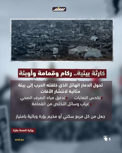 قصة مصورة- القوارض في غزة  (5).jpeg