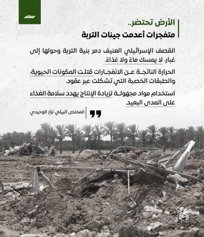 كيف يقتل الاحتلال تربة غزة بالأسمدة المفقودة؟3.jpg
