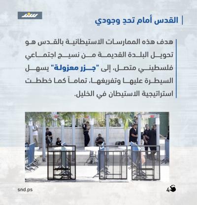 البوابة التي تقلق القدس.. هل نرى تكراراً لسيناريو الخليل؟3.jpg