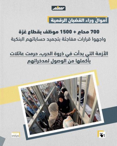 تجميع الحسابات في غزة  (7).jpg