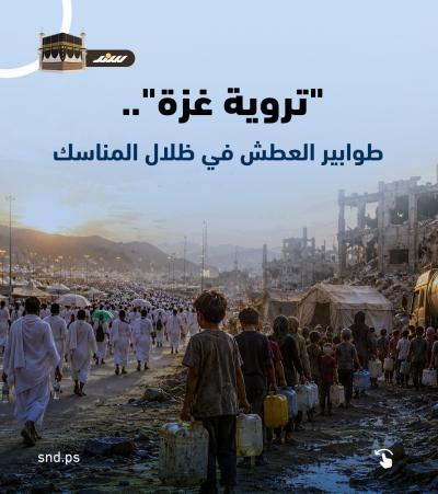 تروية غزة.. طوابير العطش في ظلال المناسك.jpg