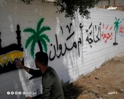 عبارات تهنئة وزخارف دينية وتراثية على جدار منزل أحد الحجاج في مدينة الخليل بالضفة الغربية4.jpg