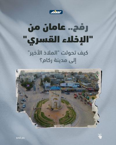 رفح التي لا تغادر ذاكرة أبنائها0.jpg