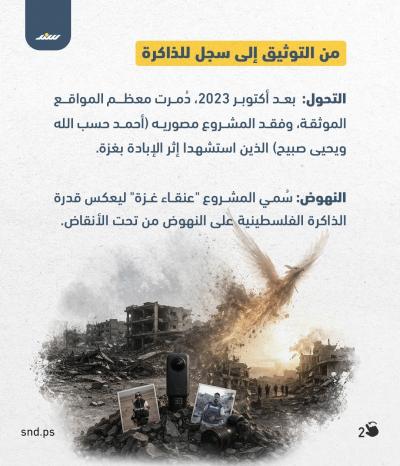 عنقاء غزة2.jpg