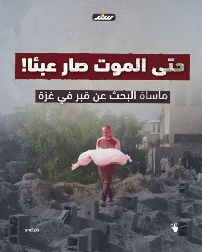 حتى الموت صار عبئاً.jpg