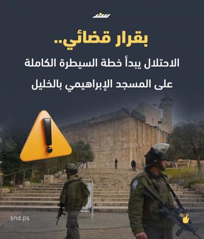 الاحتلال يفتح الباب لتغيير المعالم التاريخية للمسجد الإبراهيمي في الخليل.jpg