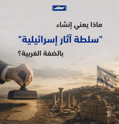حين تصبح الآثار سلاحاً للضم في الضفة.jpg