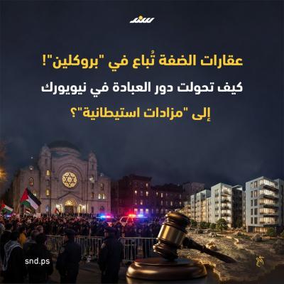 عقارات الضفة.jpg