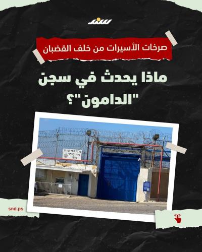 ماذا يحدث في سجن الدامون0.jpg