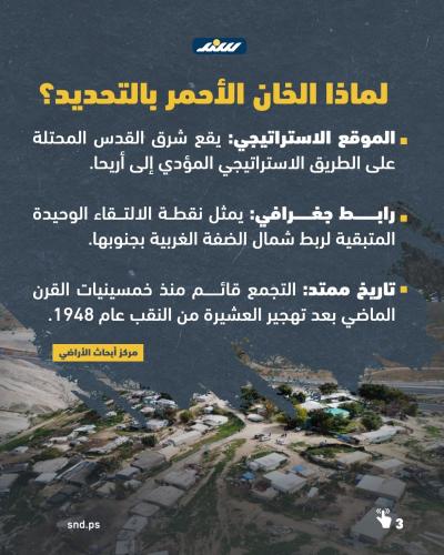 الخان الأحمر3.jpg