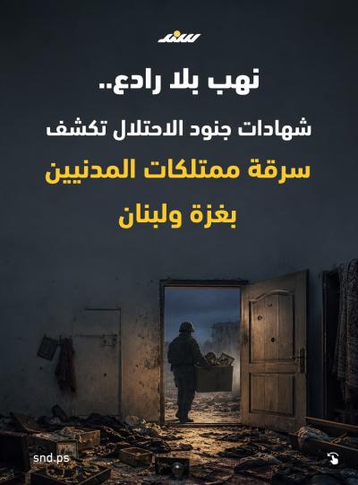 نهب بلا رادع.. عندما تتحول ممتلكات النازحين والمدنيين إلى غنائم!.jpg