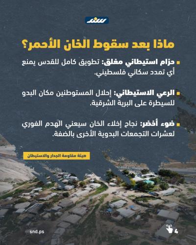 الخان الأحمر4.jpg