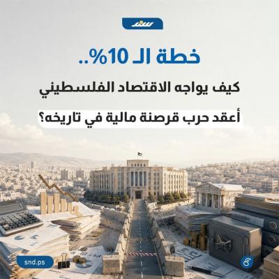 الاقتصاد الفلسطيني  (5).jpg