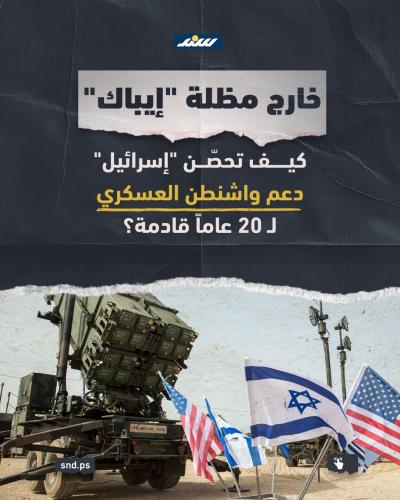 خارج مظلة إيباك.jpg