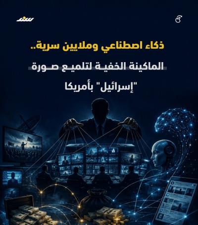 وثائق رسمية تكشف كواليس تمويل إسرائيل لشبكات التأثير في اليمين الأمريكي.jpg