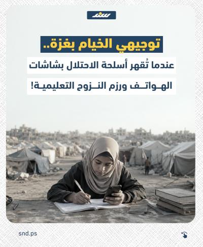 توجيهي الخيام في غزة.jpg