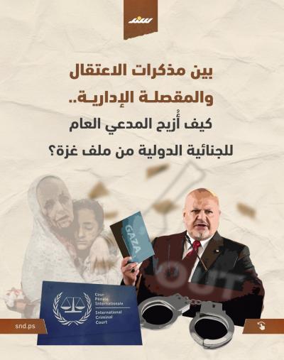 مذكرات اعتقال.jpg