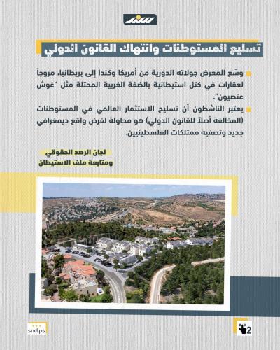 ممتلكات النكبة للبيع في لندن2.jpg