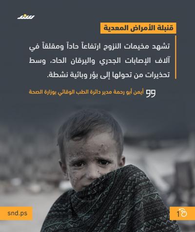 كيف حول الدمار وركام النفايات غزة إلى بؤرة للأمراض الفتاكة1.jpg