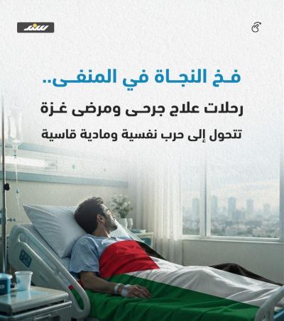 النجاة غير المكتملة  (1).jpeg
