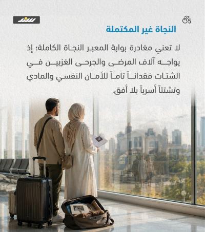 النجاة غير المكتملة  (3).jpeg