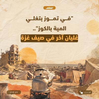 في تموز بتغلي المية بالكوز.jpg