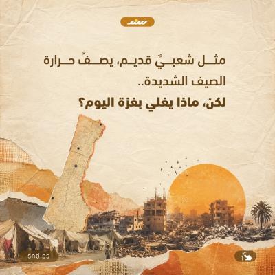 في تموز بتغلي المية بالكوز1.jpg
