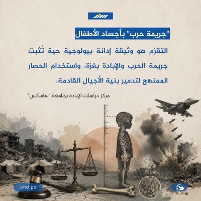 أجساد أطفال غزة توثق جريمة التجويع بالتقزم5.jpg
