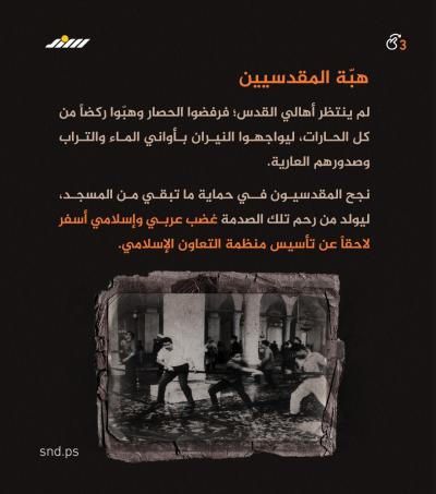 ألسنة اللهب التي لم تنطفئ.. قصة حريق الأقصى المستمر منذ 57 عاما3.jpg