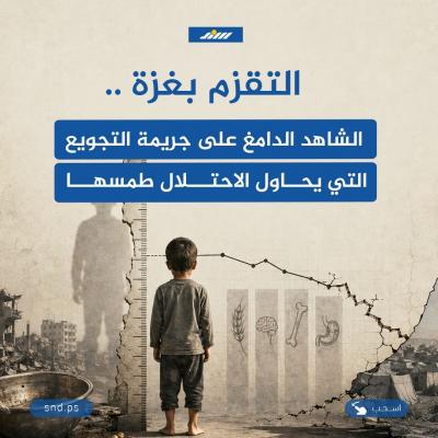 أجساد أطفال غزة توثق جريمة التجويع بالتقزم.jpg