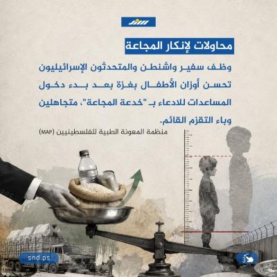 أجساد أطفال غزة توثق جريمة التجويع بالتقزم3.jpg