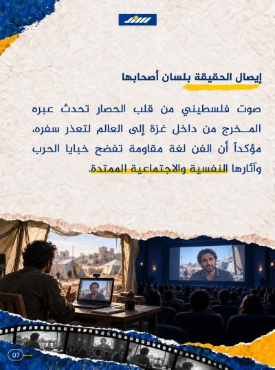 فيلم غزة 13 وكواليس إنجازه من قلب الخيام7.jpg