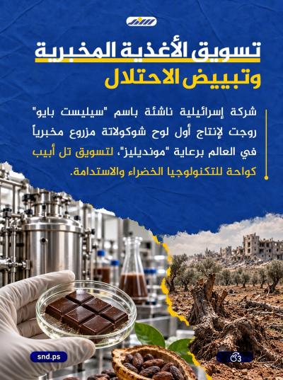 كيف توظف إسرائيل التكنولوجيا الخضراء للتغطية على جرائمها2.jpg