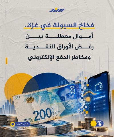 فخاخ السيولة في غزة.jpg