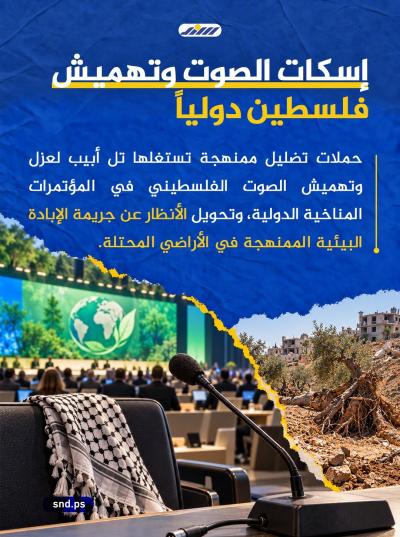 كيف توظف إسرائيل التكنولوجيا الخضراء للتغطية على جرائمها6.jpg