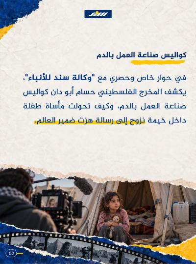 فيلم غزة 13 وكواليس إنجازه من قلب الخيام2.jpg