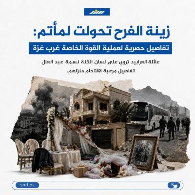 زينة الفرح تحولت لمأتم.jpg