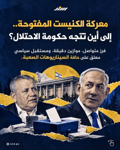 معركة الكنيست المفتوحة.. إلى أين تتجه حكومة الاحتلال؟.jpg