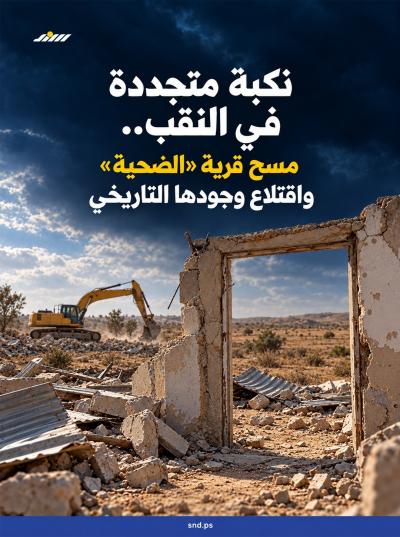 نكبة متجددة في النقب.jpg