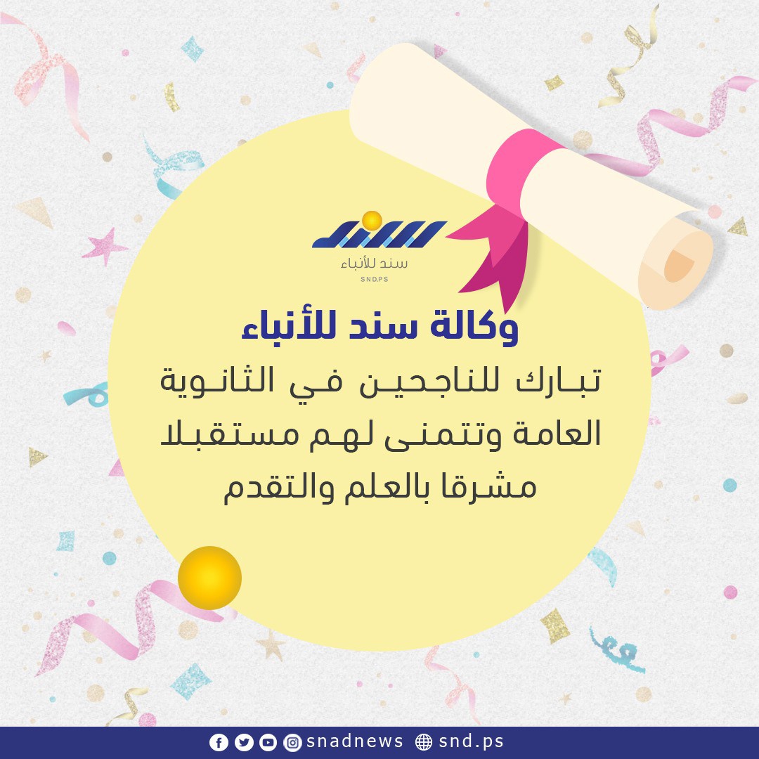 تهنئة توجيهي