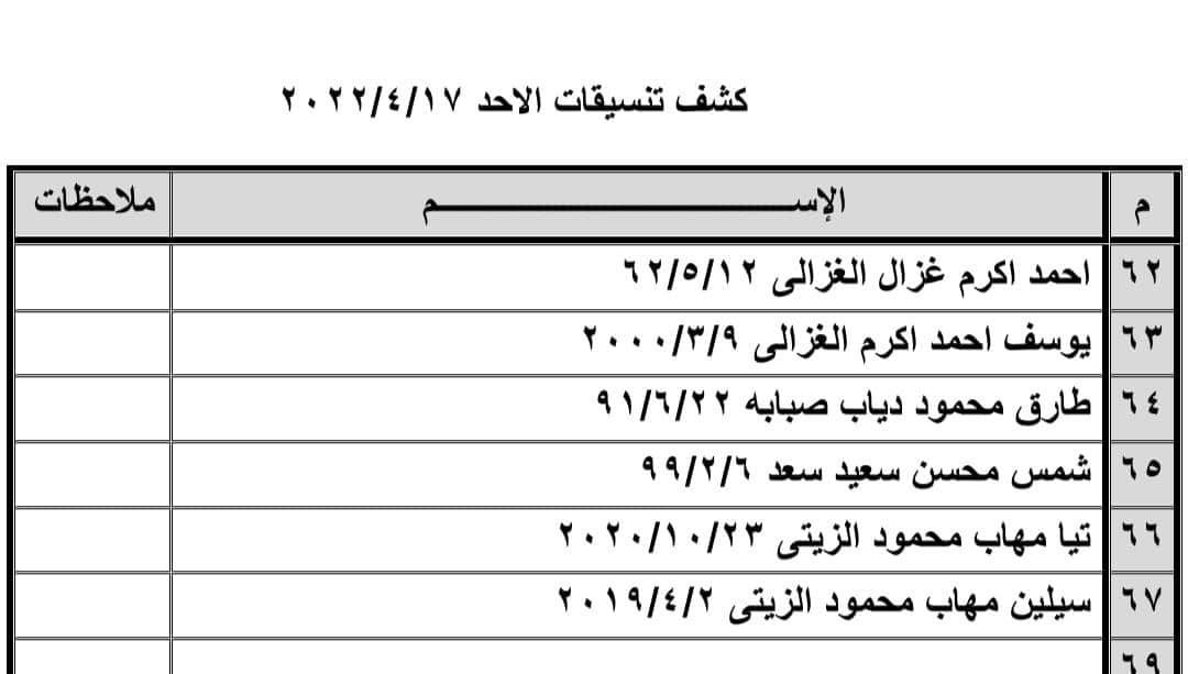 كشف 3.jpg